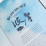 35 Years Old Canglang Wonderland Single Malt Whisky | Bowmore | Single Malt Whisky | Migratory HK | 雪茄香港 | Cigar HK